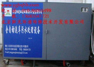 北京陽(yáng)光環(huán)清環(huán)保技術(shù)開(kāi)發(fā)公司 污水處理達(dá)標(biāo)排放設(shè)備價(jià)格與批發(fā)指南