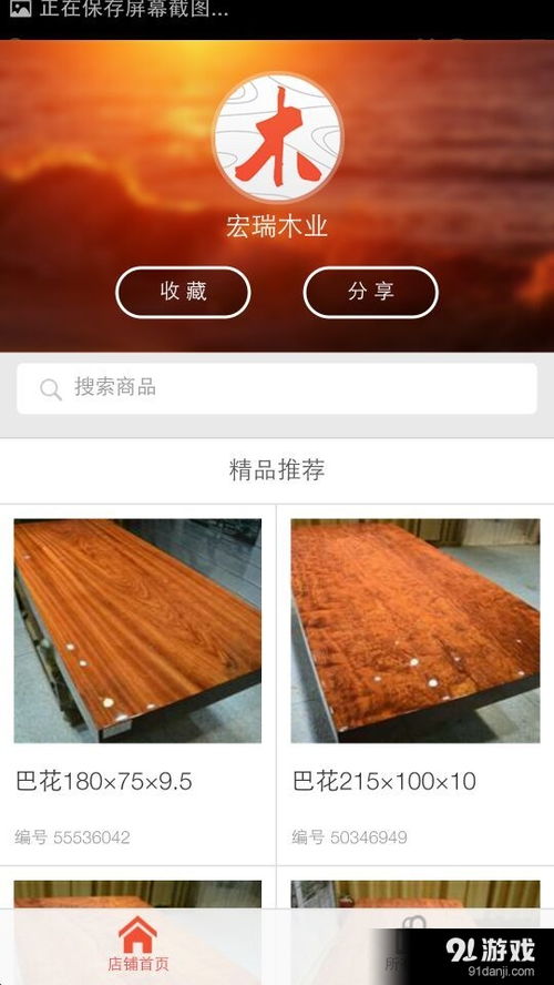 宏瑞木業(yè)安卓v1.3.0手機(jī)版 高效下載與服務(wù)指南