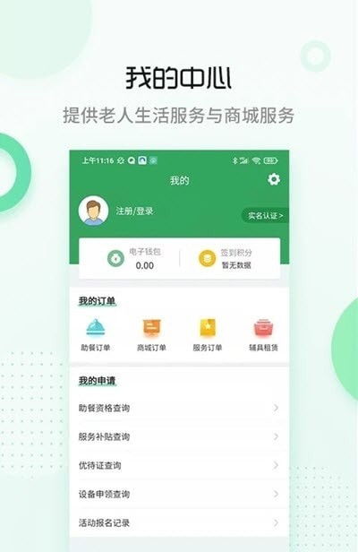 安心嘉智慧養老軟件下載指南與91手游網服務解析